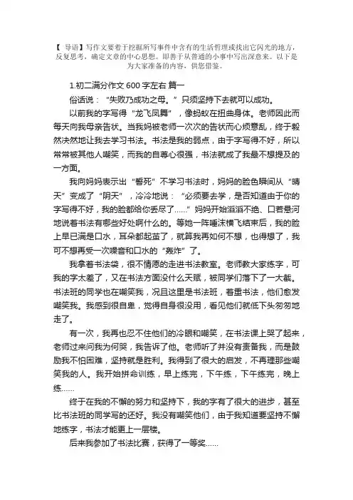 初二满分作文600字左右【精选5篇】
