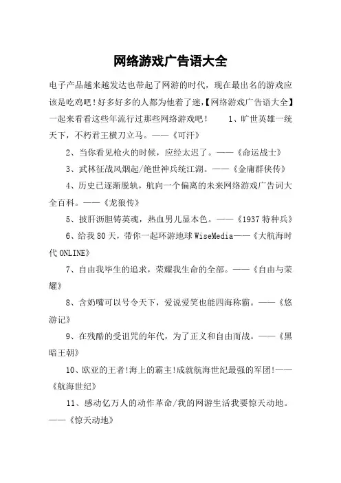 网络游戏广告语大全