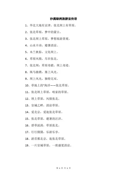 沙漠绿洲旅游宣传语