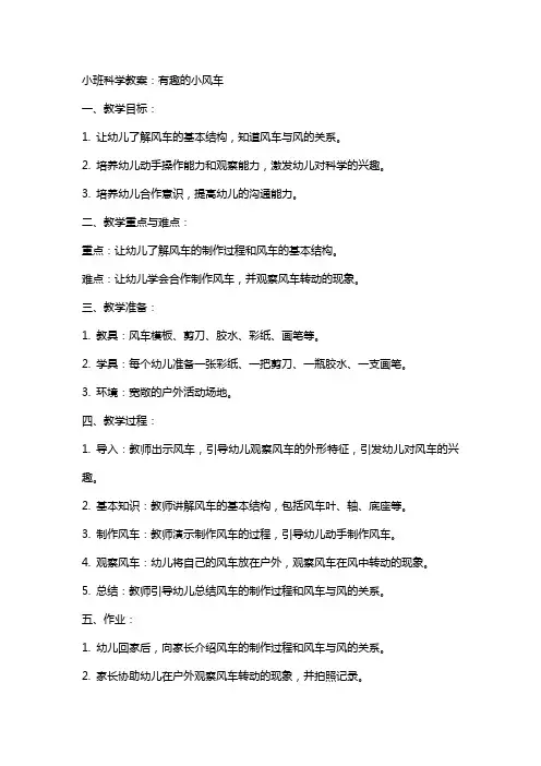 小班科学教案：有趣的小风车