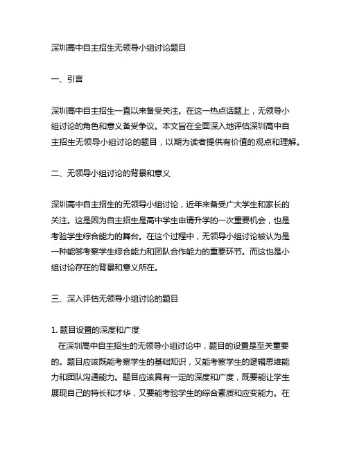 深圳高中自主招生无领导小组讨论题目