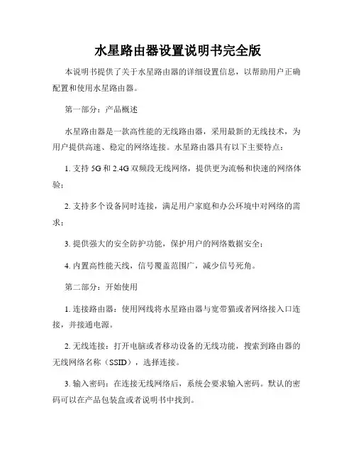 水星路由器设置说明书完全版