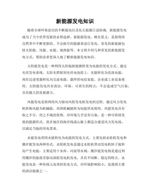新能源发电知识