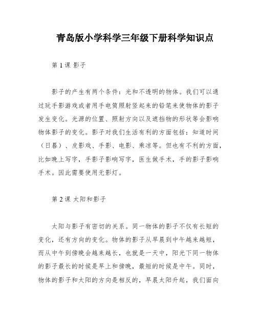 青岛版小学科学三年级下册科学知识点