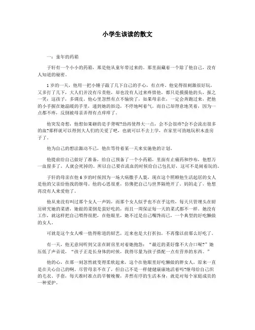 小学生该读的散文