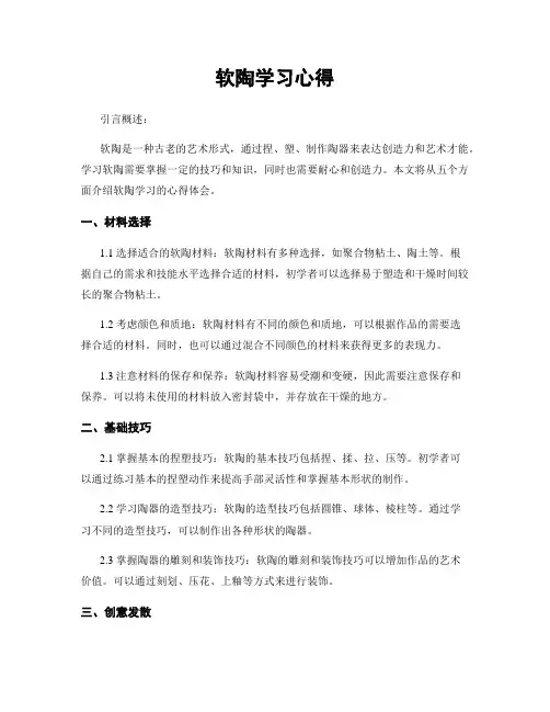 软陶学习心得