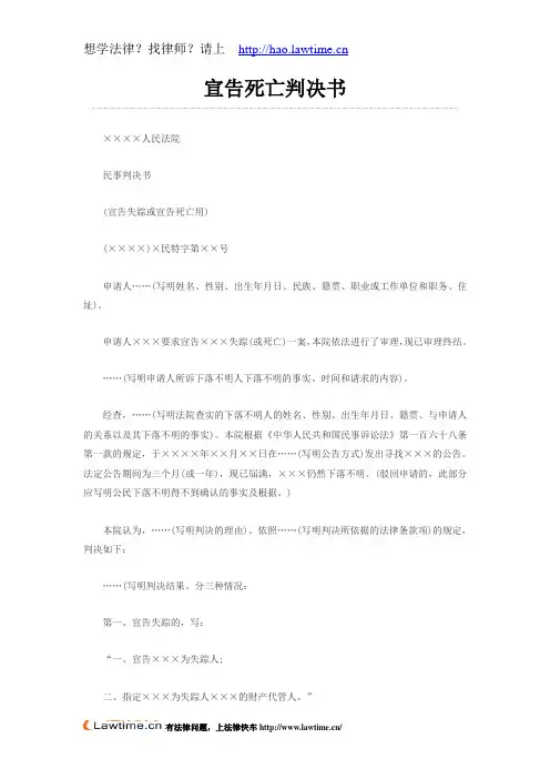 宣告死亡判决书