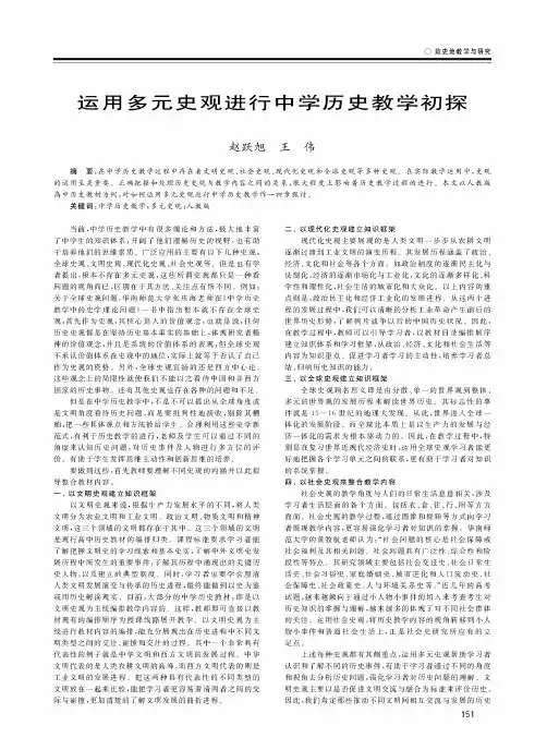 运用多元史观进行中学历史教学初探