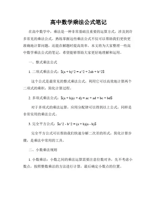 高中数学乘法公式笔记