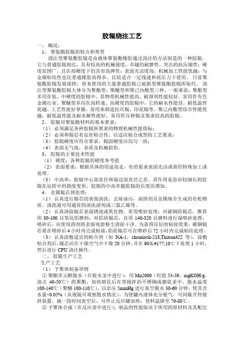 胶辊包胶工艺