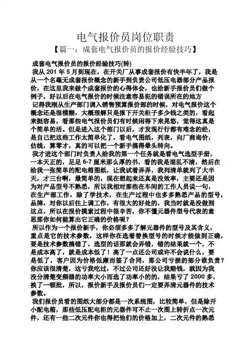 电气报价员岗位职责