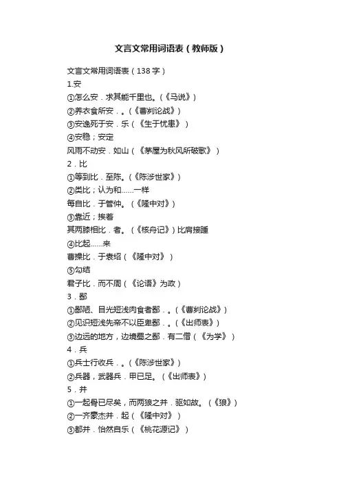 文言文常用词语表（教师版）