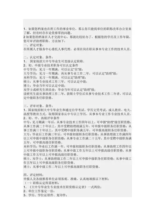 国家干部职称评定程序