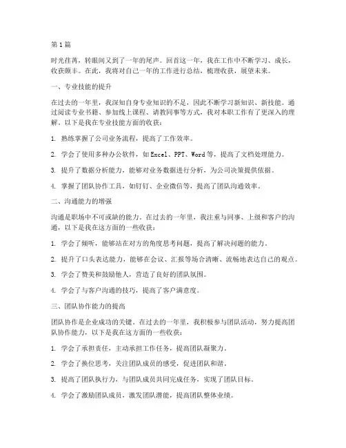 年度总结我的工作收获(3篇)