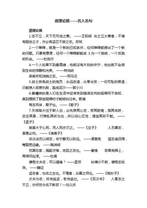 道理论据——名人名句