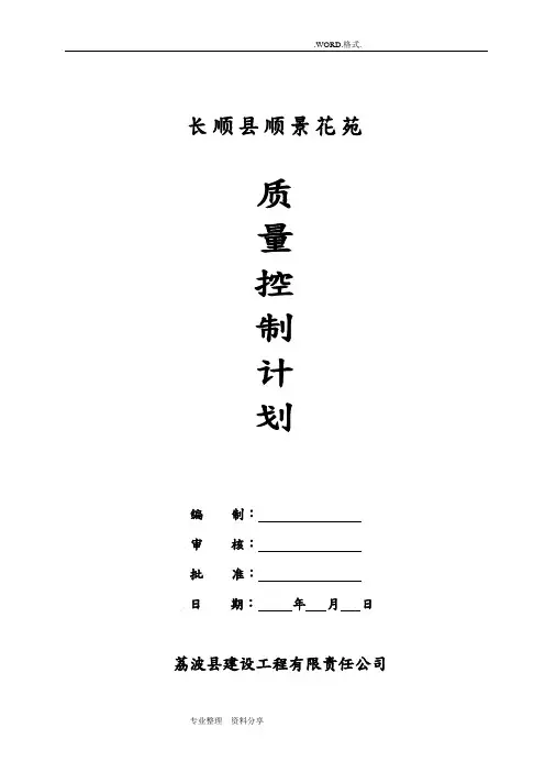 建筑工程质量控制计划[2018]