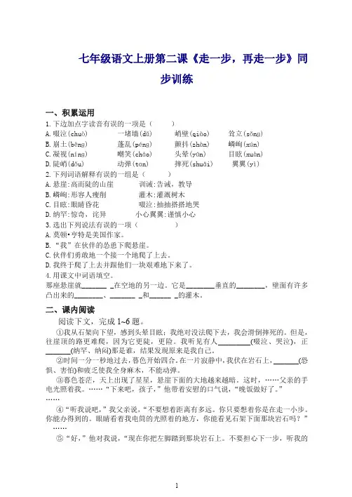 【最新】七年级上册第四单元第15课走一步-再走一步同步训练答案 新统编教材(部编版).doc