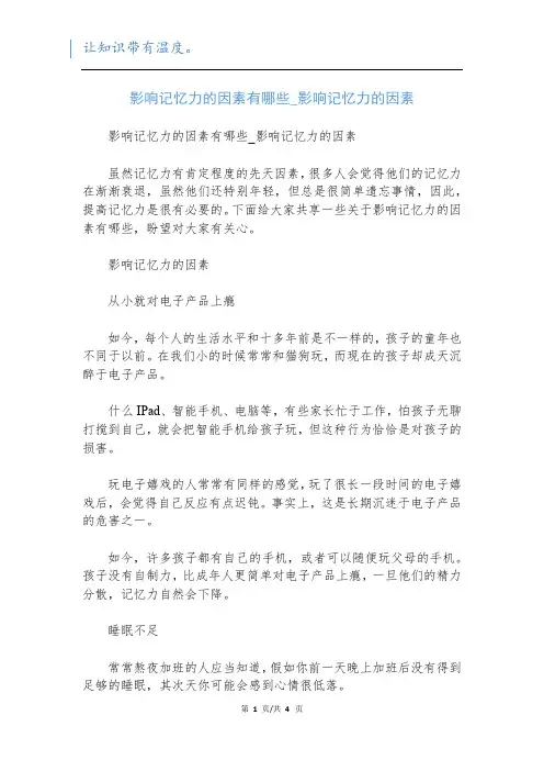 影响记忆力的因素有哪些_影响记忆力的因素