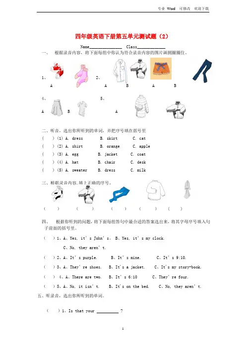 人教PEP版四年级英语下册 Unit 5 My clothes测试题2 