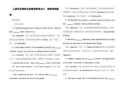 高考英语一轮复习  语法基础 考点三 形容词和副词