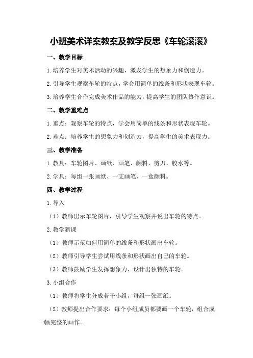 小班美术详案教案及教学反思《车轮滚滚》