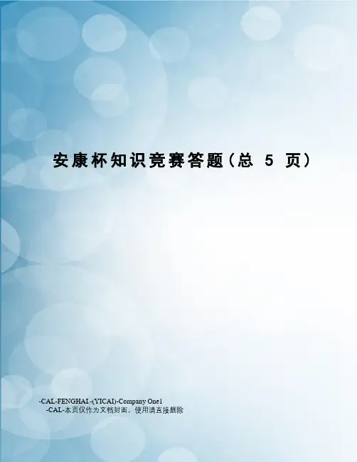 安康杯知识竞赛答题