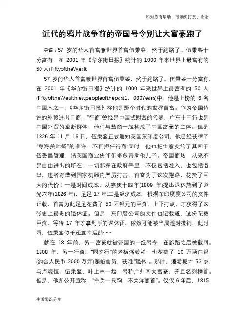 历史解密近代的鸦片战争前的帝国号令别让大富豪跑了