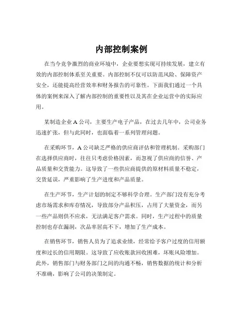 内部控制案例