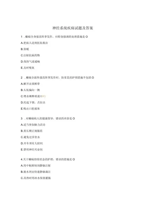 神经系统疾病试题及答案 