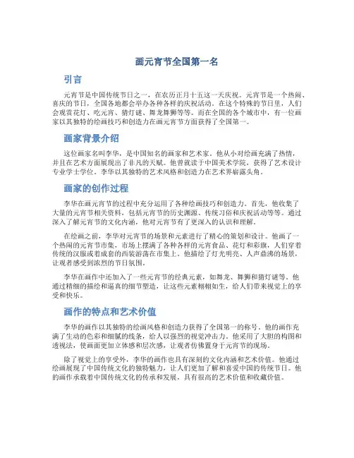 画元宵节全国第一名