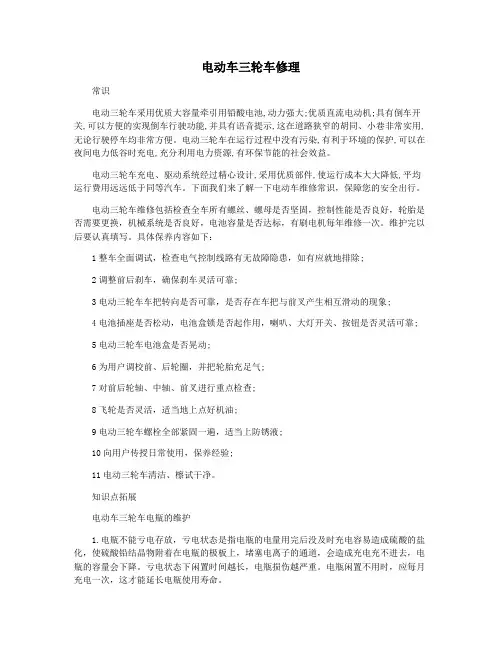 电动车三轮车修理