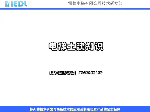 电梯井道的专用