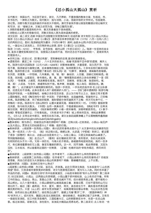 《过小孤山大孤山》赏析