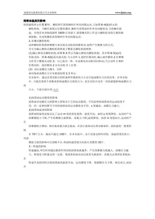 润滑油温度的影响
