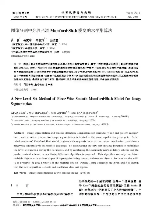 图像分割中分段光滑Mumford_Shah模型的水平集算法