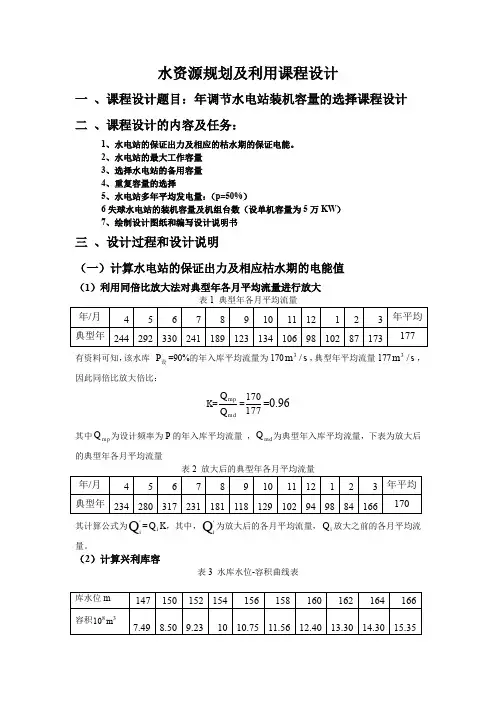 水资源 规划及其利用课程设计