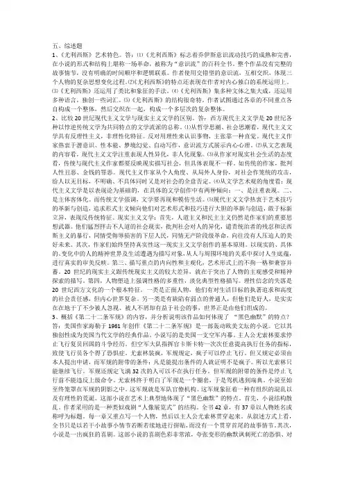外国文学史论述题