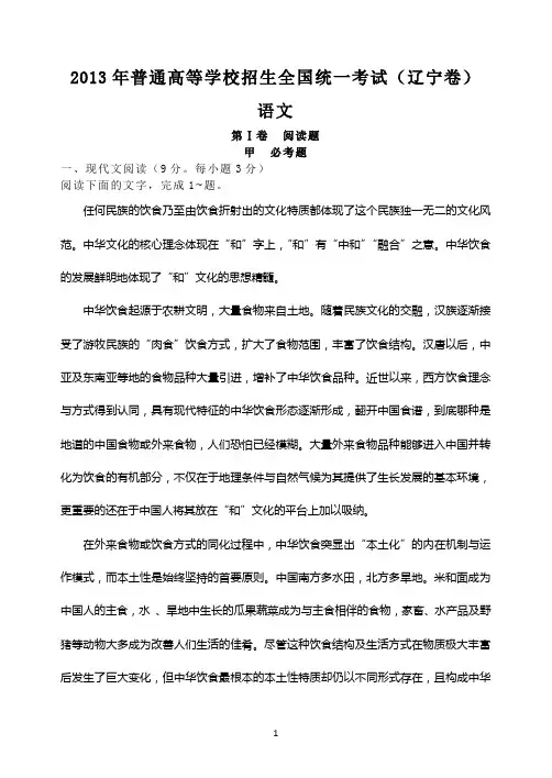 2013年高考真题——语文(辽宁卷) Word版含答案