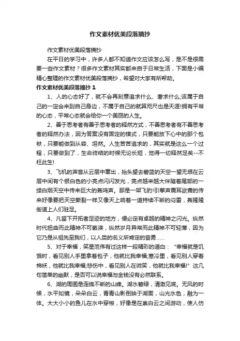 作文素材优美段落摘抄