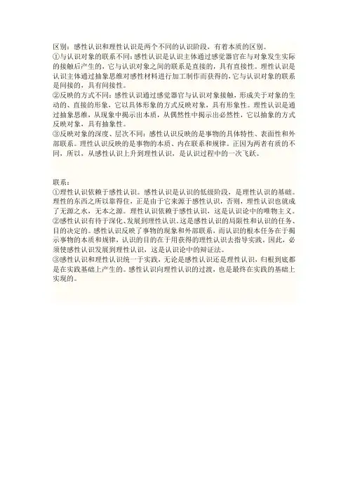 理性与感性的联系区别