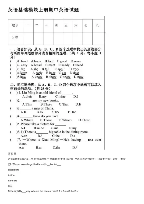 英语基础模块上册期中英语试题