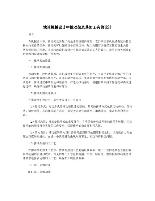 浅论机械设计中推动架及其加工夹的设计