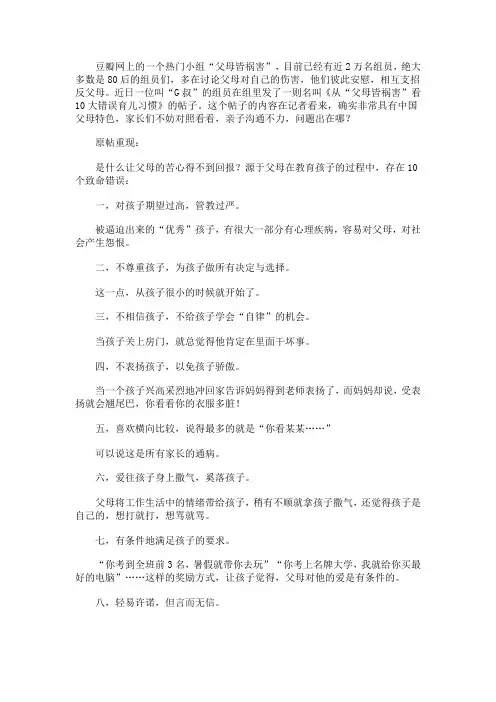 从“父母皆祸害”看中国式育儿十大致命伤