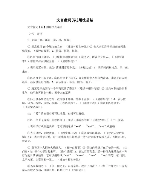 文言虚词[以]用法总结