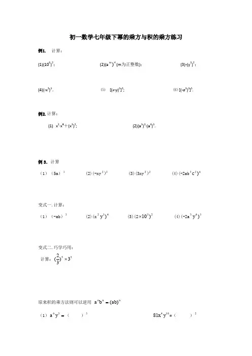 初一数学七年级下幂的乘方与积的乘方练习