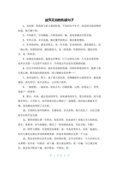 欲哭无泪的伤感句子