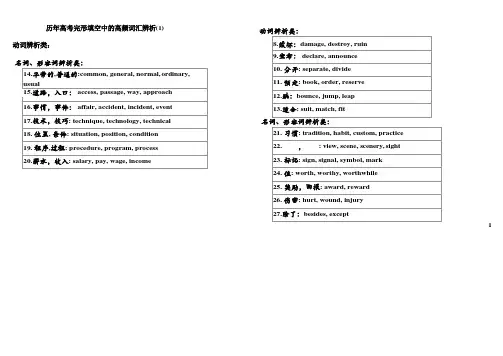 历年高考完形填空中的高频词汇辨析(1)