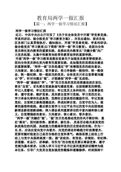教育局两学一做汇报