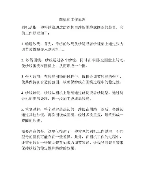圆机的工作原理