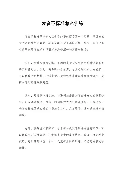 发音不标准怎么训练